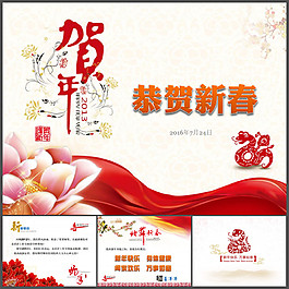 新春快樂PPT模板下載