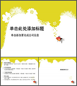 優(yōu)美花紋金魚背景PPT模板