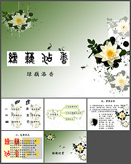 優(yōu)雅清香背景PPT模板