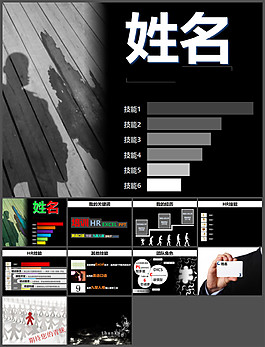 找工作求職簡(jiǎn)歷PPT模板