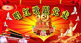 跟黨走