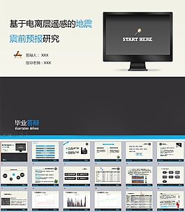畢業學術論文答辯PPT模板