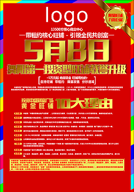 房地產(chǎn)海報(bào)