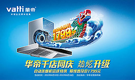 華帝洗煙機促銷廣告設計psd素材下載