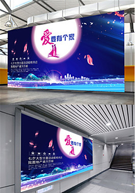 蓝色七夕情人节商场海报