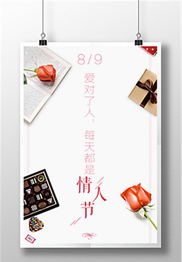 時(shí)尚簡(jiǎn)約情人節(jié)