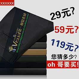 褲子主圖直通車模板