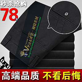 秒殺搶購褲子主圖直通車