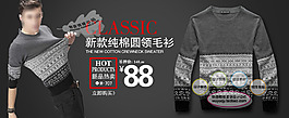 淘寶促銷包郵時尚男裝 針織衫 褲子psd