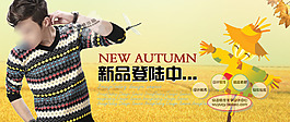 淘寶促銷包郵時(shí)尚男裝 針織衫 褲子psd
