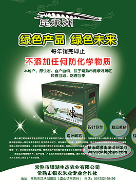 淘寶促銷(xiāo)包郵無(wú)公害 綠色 大米食品psd