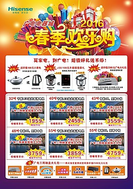 春季歡樂購_A3
