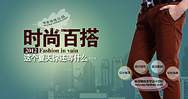 淘寶促銷包郵時尚男裝 針織衫 褲子psd