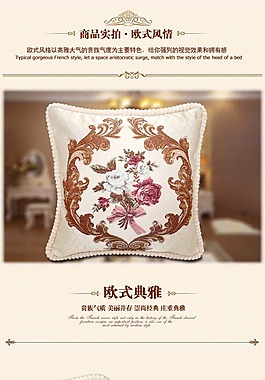 歐式抱枕沙發詳情頁