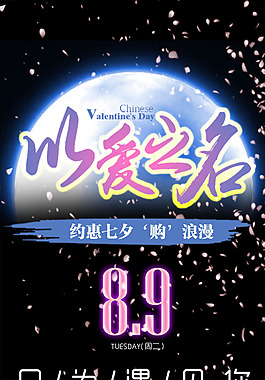 七夕海报