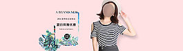 淘寶夏季女裝 海報全屏輪播
