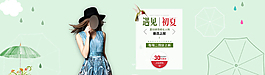淘寶夏季女裝 海報全屏輪播