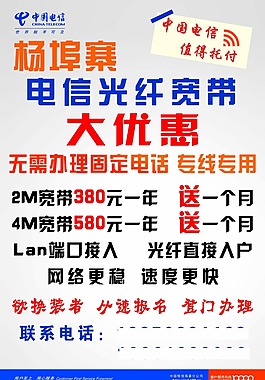 楊埠寨電信光纖 32開 副本