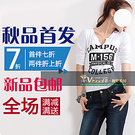 秋品首發(fā)女裝主圖直通車