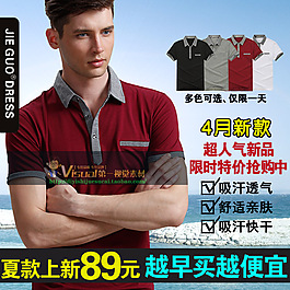 超人氣新品男裝主圖直通車