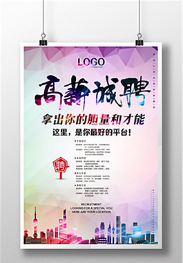 高薪誠聘漸變招聘海報