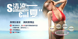淘寶促銷包郵時(shí)尚 女裝 內(nèi)衣聚劃算psd