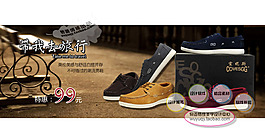 淘寶促銷(xiāo)包郵時(shí)尚男鞋 休閑鞋 褲子psd