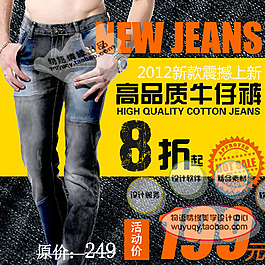 淘寶促銷包郵時尚男裝 針織衫 褲子psd