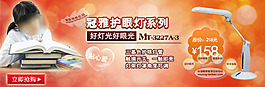 淘寶促銷包郵 兒童 護眼燈 健康psd