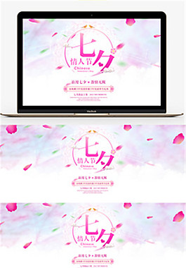 浪漫花瓣七夕情人節(jié)banner