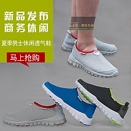新品發(fā)布商務(wù)休閑鞋子主圖直通車