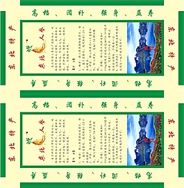 東北人參小盒