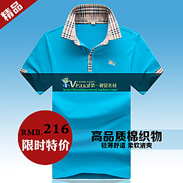 限時特價服飾主圖直通車