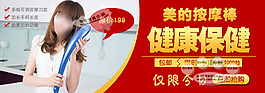 淘寶促銷包郵 健康保健 按摩器psd