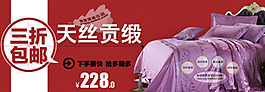 淘宝促销包邮时尚 家居四件套 真丝psd