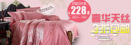 淘寶促銷包郵時(shí)尚 家居四件套 真絲psd