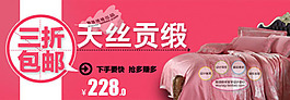 淘宝促销包邮时尚 家居四件套 真丝psd