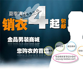 淘寶促銷包郵時(shí)尚男裝 針織衫 褲子psd