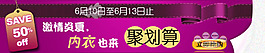 淘寶促銷包郵時(shí)尚 女裝 內(nèi)衣聚劃算psd