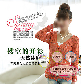 淘寶促銷包郵時尚 女裝連衣裙風衣psd