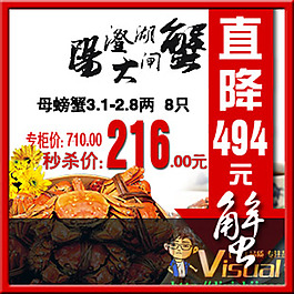 大閘蟹主圖直通車