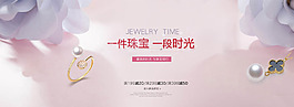 唯美 清新 珠寶素材 海報