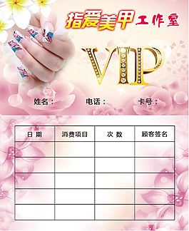 美甲会员卡