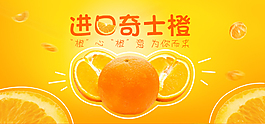 奇士橙banner