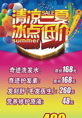 理发店海报