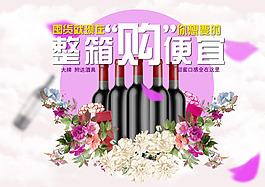 紅酒海報紅酒宣傳海報