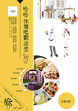 休闲吧海报AI矢量素材