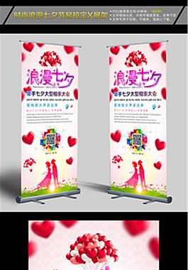 浪漫七夕情人節(jié)活動展架