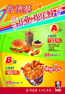 肯德基DM單宣傳單設(shè)計