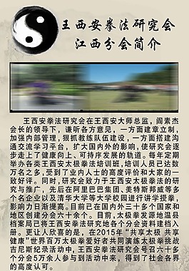 關(guān)于太極拳研究會的簡介